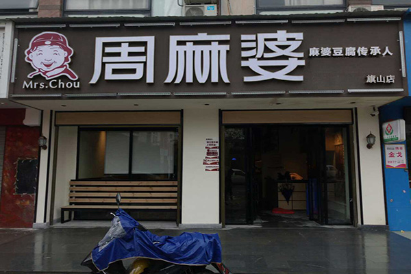 加盟店收入占比超五成
