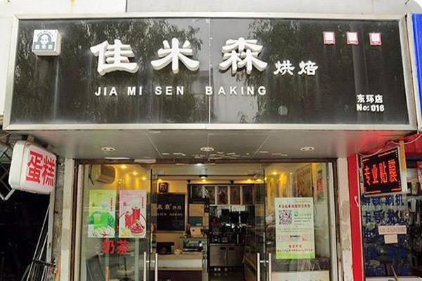 大米加盟大概多少钱？