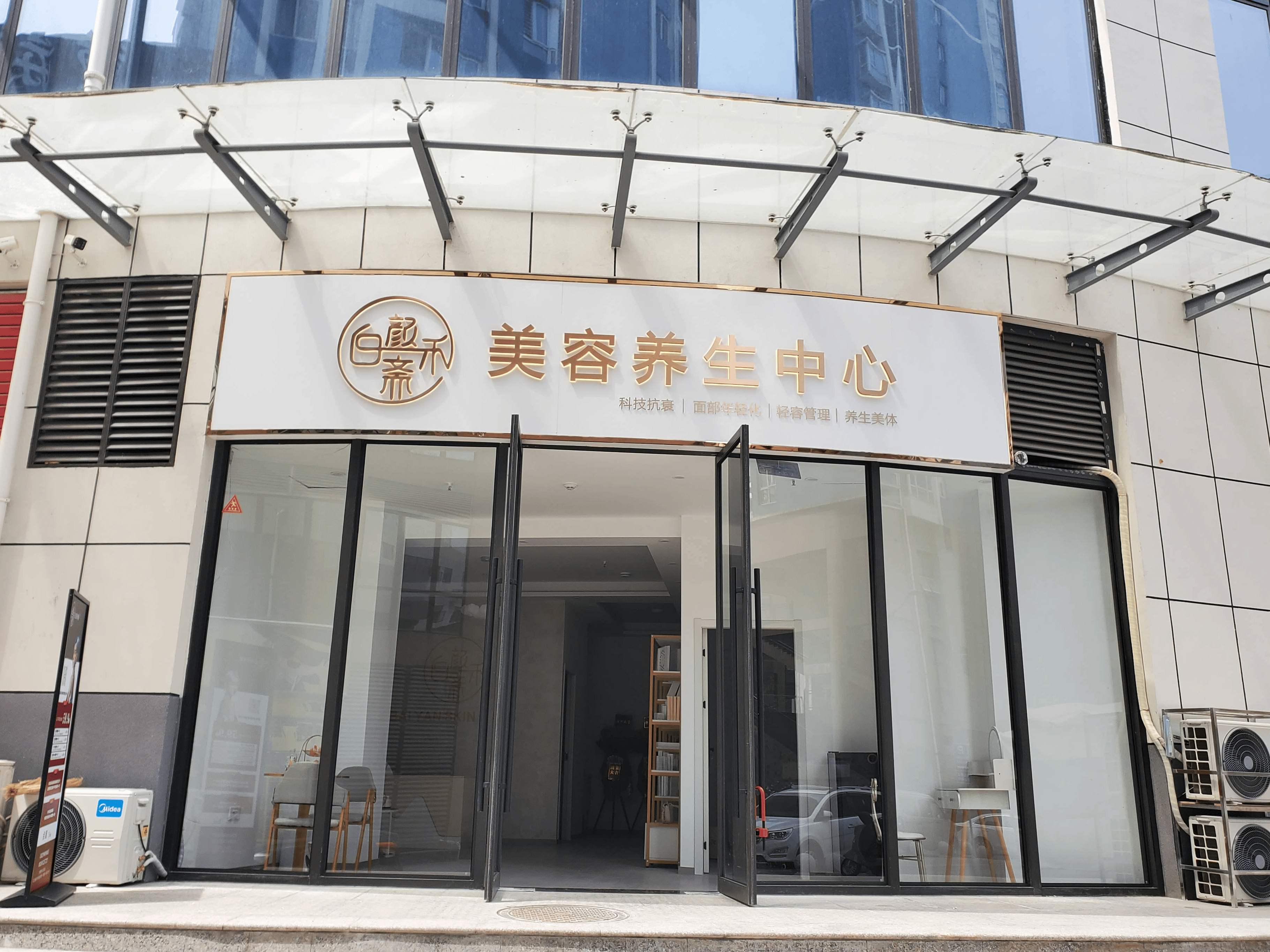 皮肤管理店加盟好不好